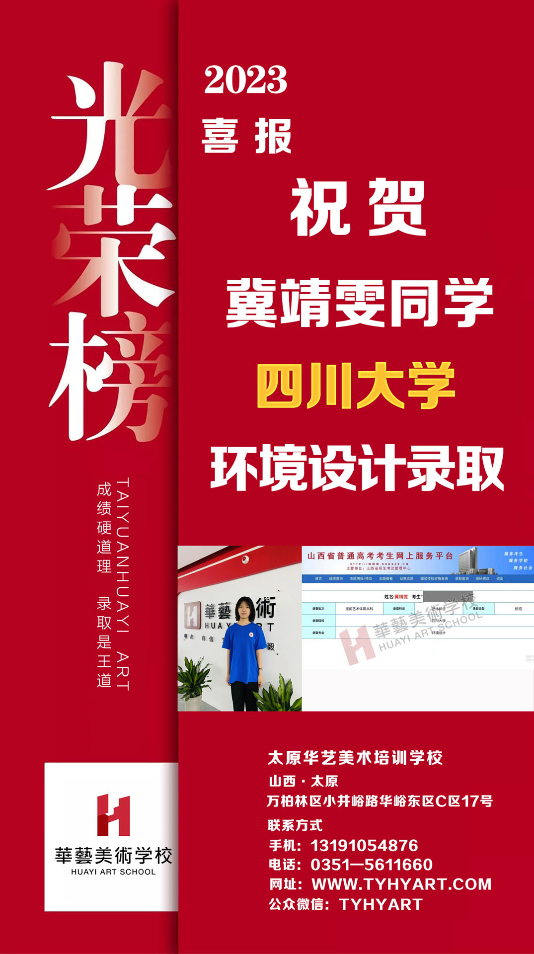 冀靖雯 四川大(dà)學