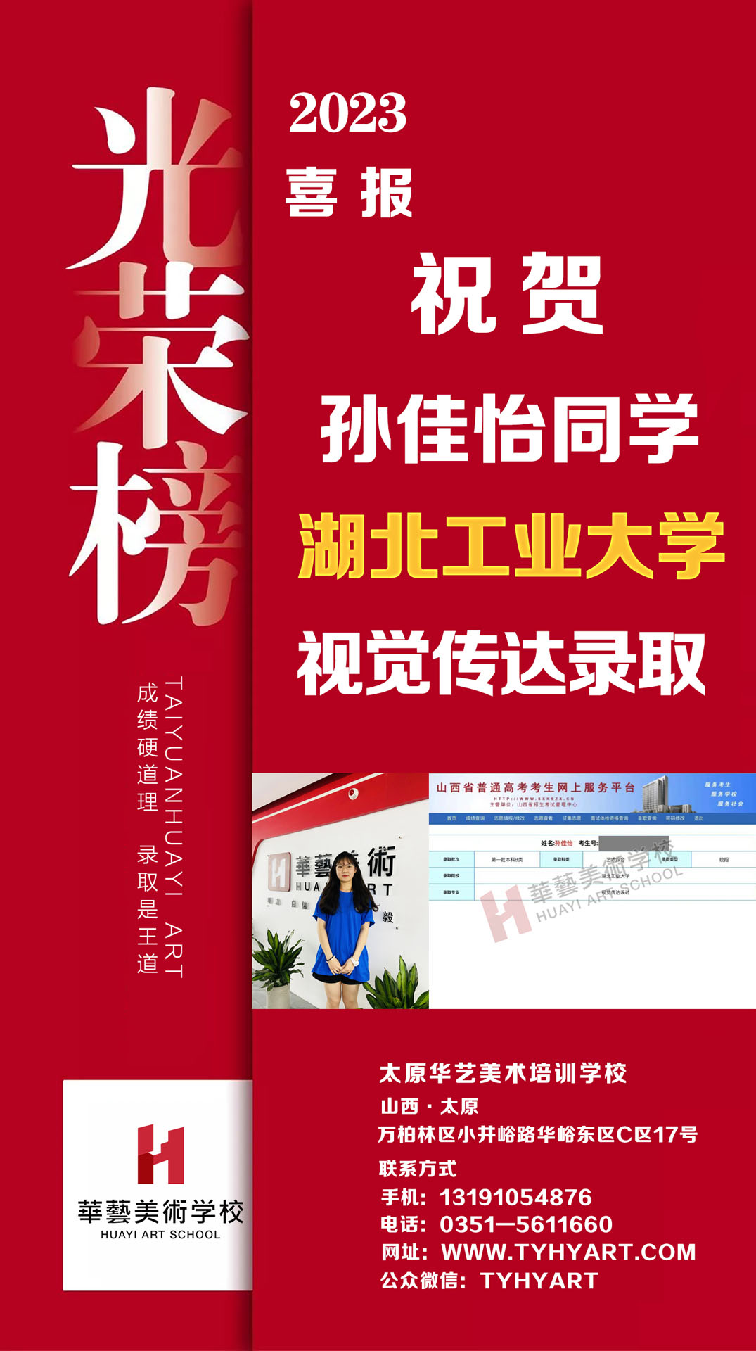 孫佳怡 湖北工(gōng)業大(dà)學