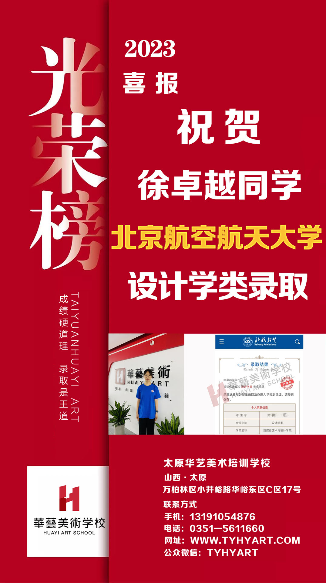 徐卓越 北京航空航天大(dà)學