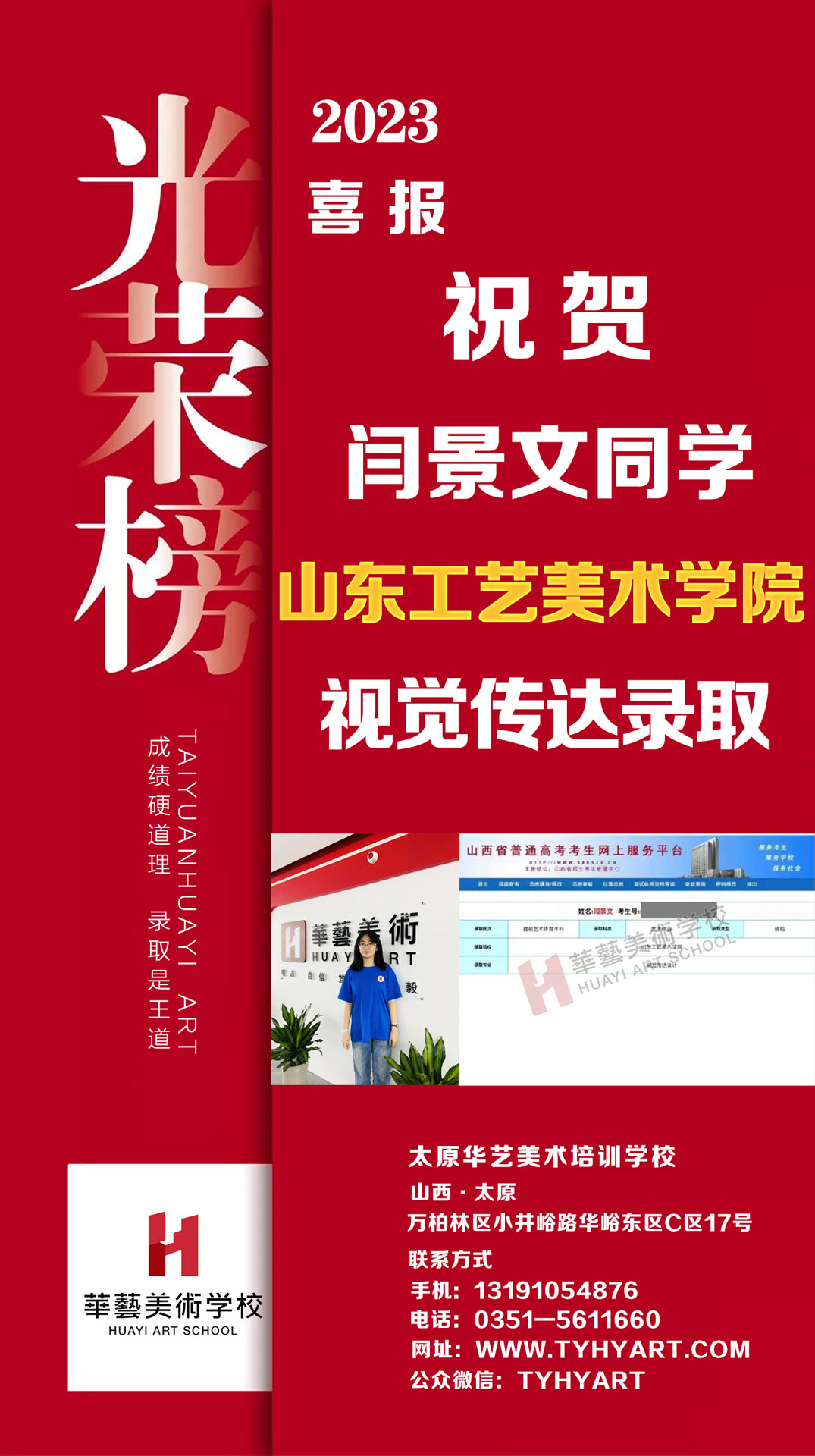 闫景文 山(shān)東工(gōng)藝美術(shù)學院