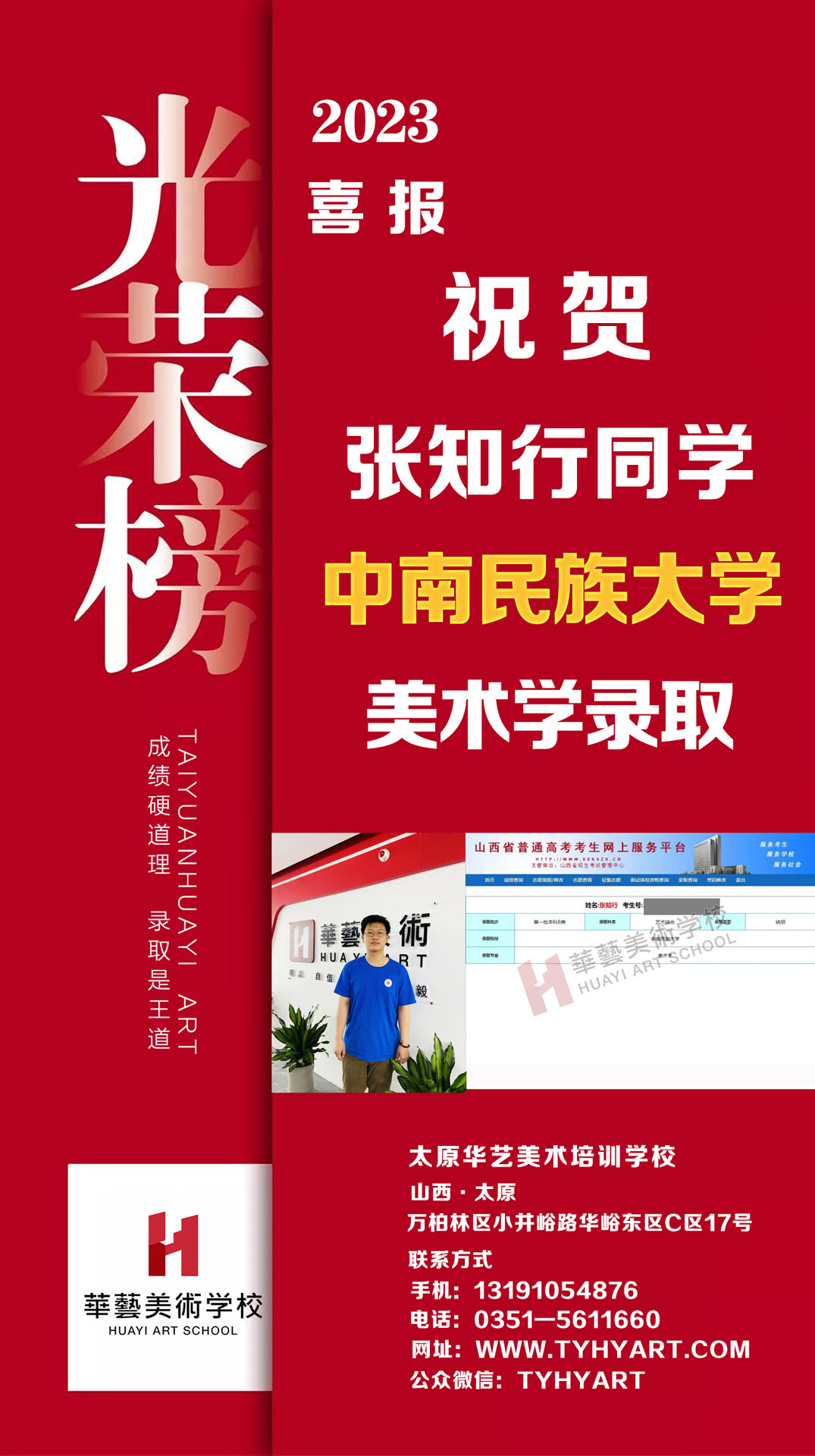 張知行 中南(nán)民(mín)族大(dà)學